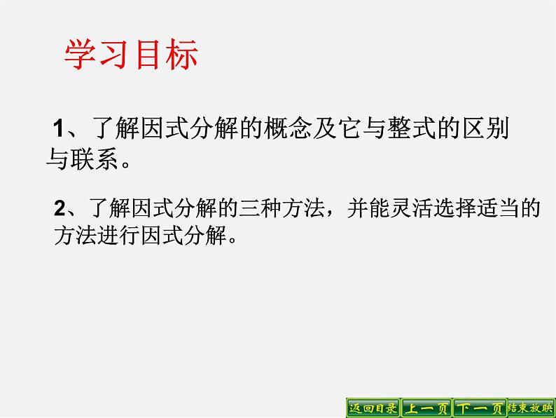 华东师大初中数学八上《12.5因式分解》PPT课件 (1)第3页