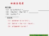 华东师大初中数学八上《12.5因式分解》PPT课件 (1)