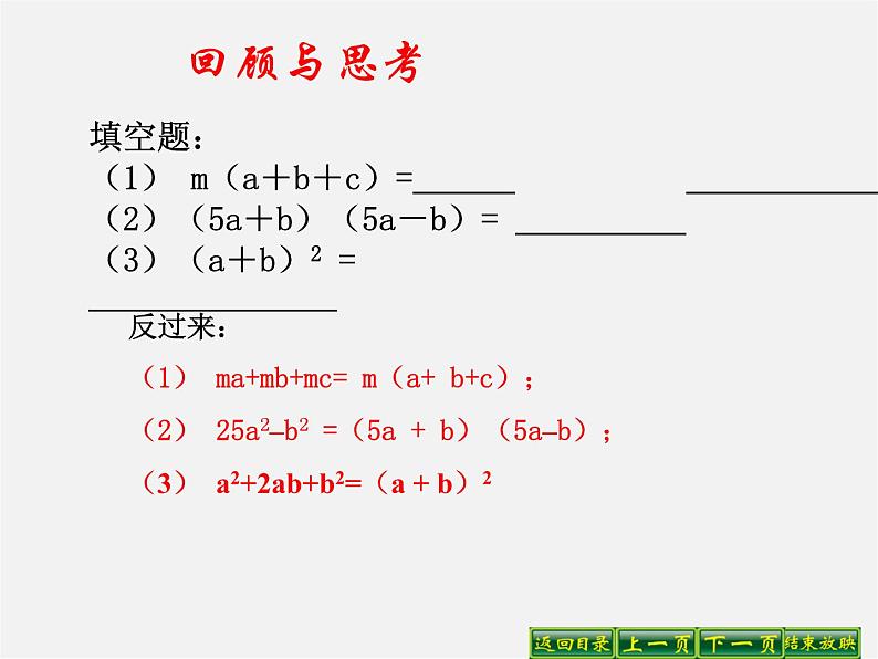 华东师大初中数学八上《12.5因式分解》PPT课件 (1)第4页