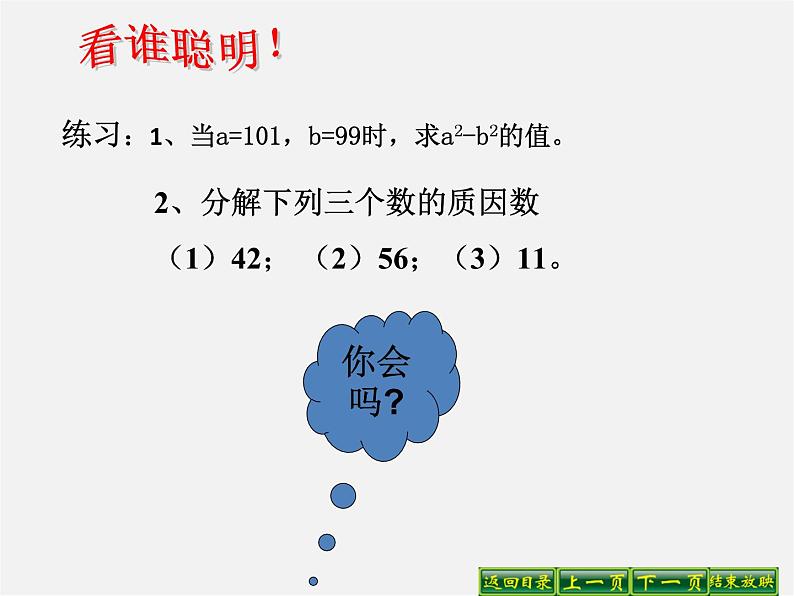 华东师大初中数学八上《12.5因式分解》PPT课件 (1)第5页