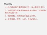华东师大初中数学八上《15.1数据的收集》PPT课件 (2)