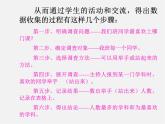 华东师大初中数学八上《15.1数据的收集》PPT课件 (2)