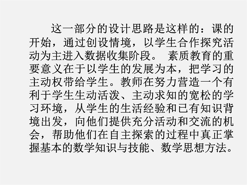 华东师大初中数学八上《15.1数据的收集》PPT课件 (2)06