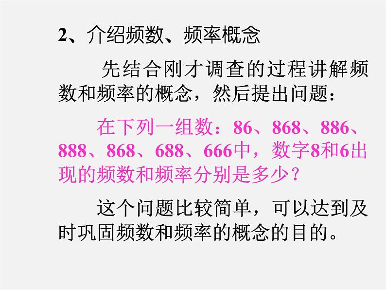 华东师大初中数学八上《15.1数据的收集》PPT课件 (2)07