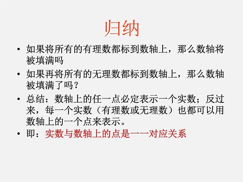 华东师大初中数学八上《11.2实数》PPT课件 (2)06