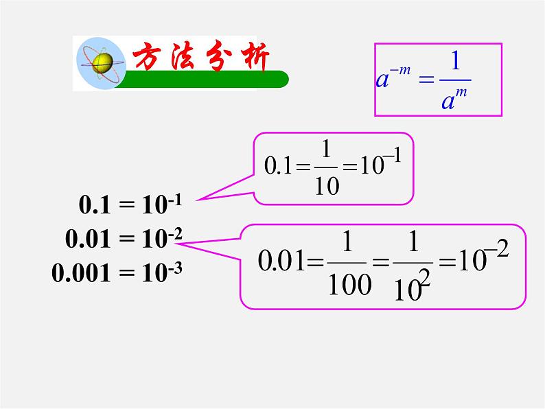 华东师大初中数学八下《16.4.2 科学记数法》PPT课件（2）08