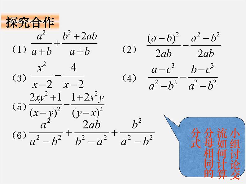 华东师大初中数学八下《16.2.2 分式的加减》课件03