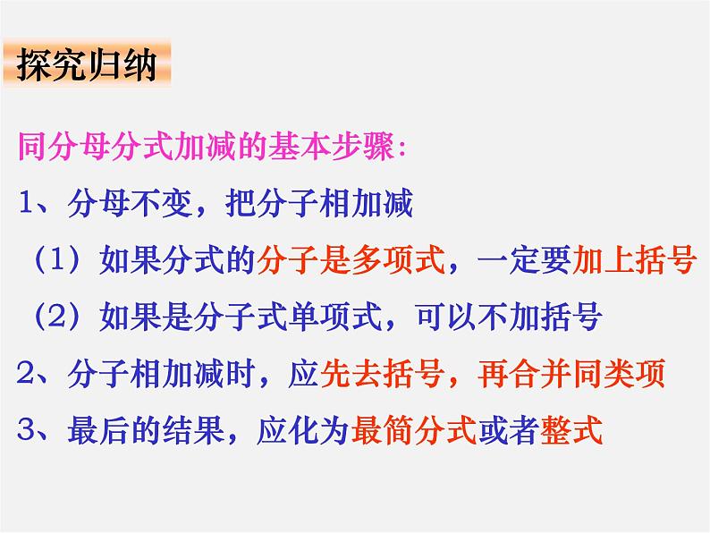 华东师大初中数学八下《16.2.2 分式的加减》课件04