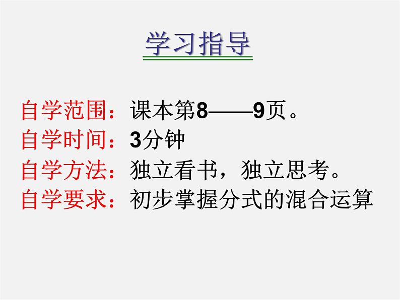 华东师大初中数学八下《16.2.2 分式的加减》PPT课件2第3页