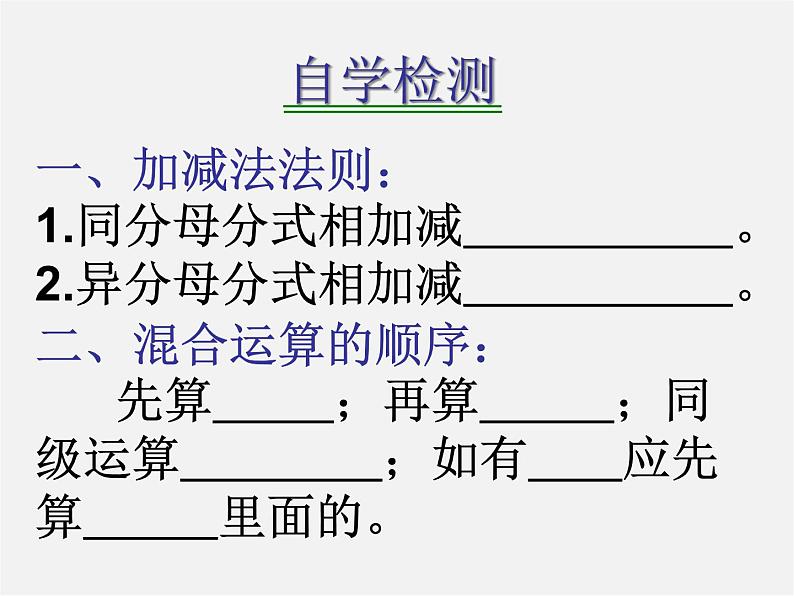 华东师大初中数学八下《16.2.2 分式的加减》PPT课件2第4页