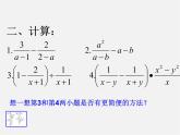 华东师大初中数学八下《16.2.2 分式的加减》PPT课件2