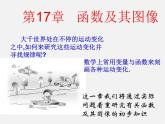华东师大初中数学八下《17.1.1 变量与函数》课件2