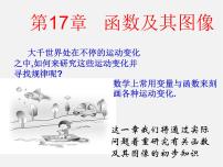 初中数学华师大版八年级下册17.1 变量与函数示范课课件ppt