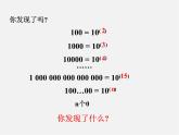 华东师大初中数学八下《16.4.2 科学记数法》PPT课件