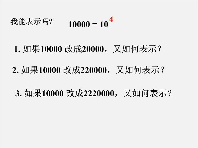 华东师大初中数学八下《16.4.2 科学记数法》PPT课件第4页