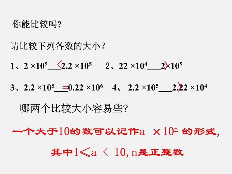 华东师大初中数学八下《16.4.2 科学记数法》PPT课件第5页