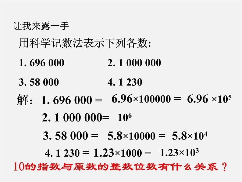 华东师大初中数学八下《16.4.2 科学记数法》PPT课件第6页