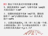 华东师大初中数学八下《17.1 变量与函数》PPT课件