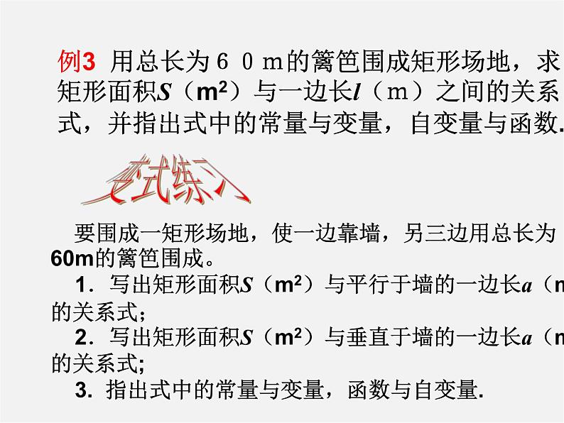 华东师大初中数学八下《17.1 变量与函数》PPT课件07