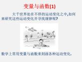 华东师大初中数学八下《17.1.1 变量与函数》PPT课件