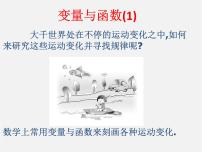 初中数学华师大版八年级下册17.1 变量与函数课堂教学课件ppt