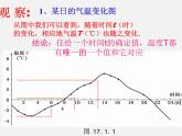 华东师大初中数学八下《17.1.1 变量与函数》PPT课件