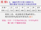 华东师大初中数学八下《17.1.1 变量与函数》PPT课件