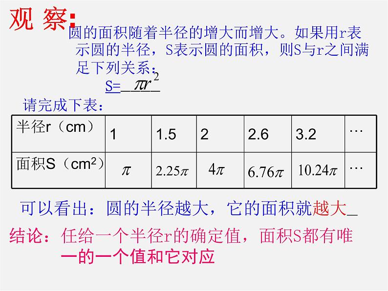 华东师大初中数学八下《17.1.1 变量与函数》PPT课件第5页