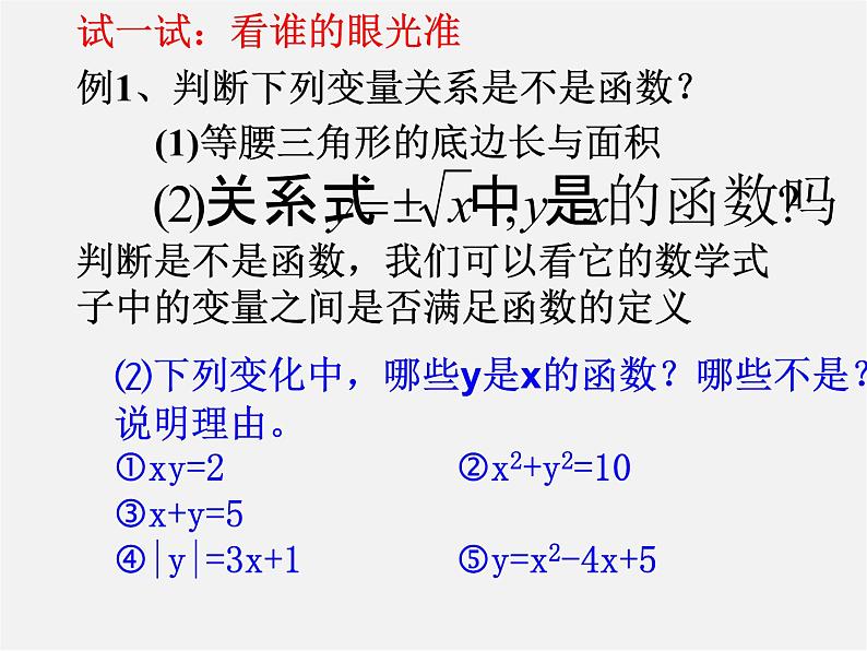 华东师大初中数学八下《17.1.1 变量与函数》PPT课件第8页