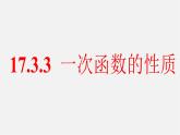 华东师大初中数学八下《17.3.3 一次函数的性质课件  (2)