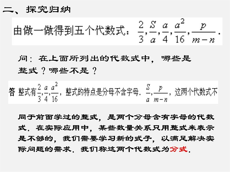 华东师大初中数学八下《16.1.1 分式》课件第3页