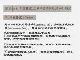 华东师大初中数学八下《16.1.1 分式》课件
