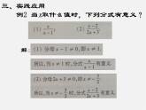 华东师大初中数学八下《16.1.1 分式》课件