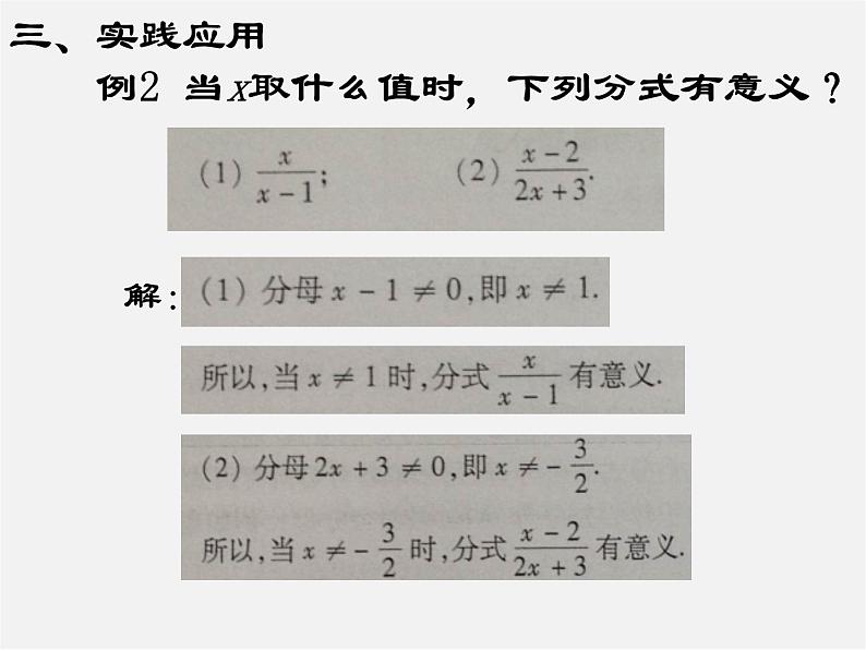 华东师大初中数学八下《16.1.1 分式》课件第5页