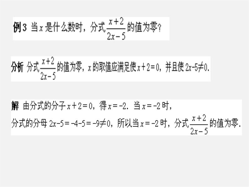 华东师大初中数学八下《16.1.1 分式》课件第6页