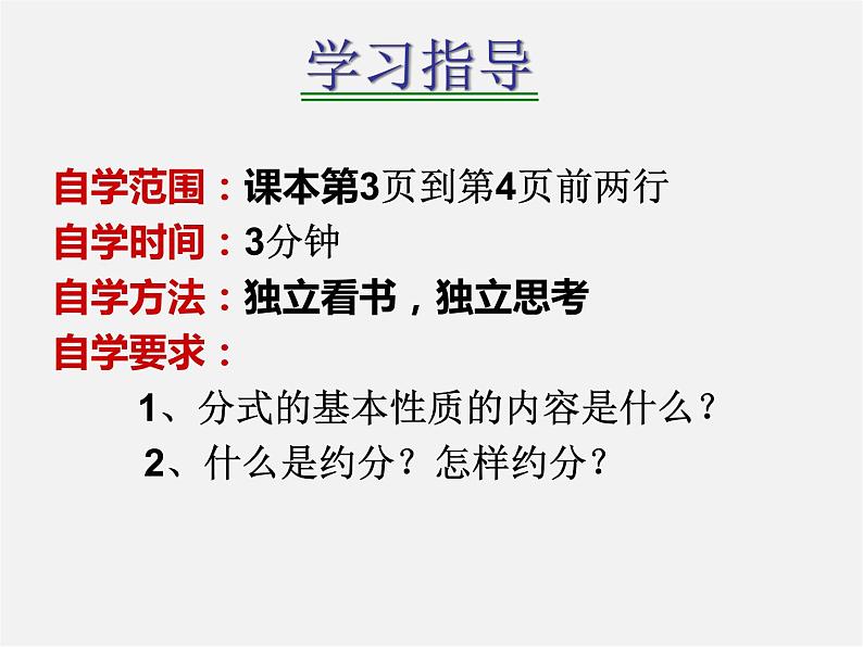 华东师大初中数学八下《16.1.2《分式基本性质》约分》PPT课件第3页