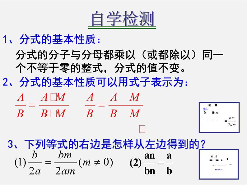 华东师大初中数学八下《16.1.2《分式基本性质》约分》PPT课件第4页