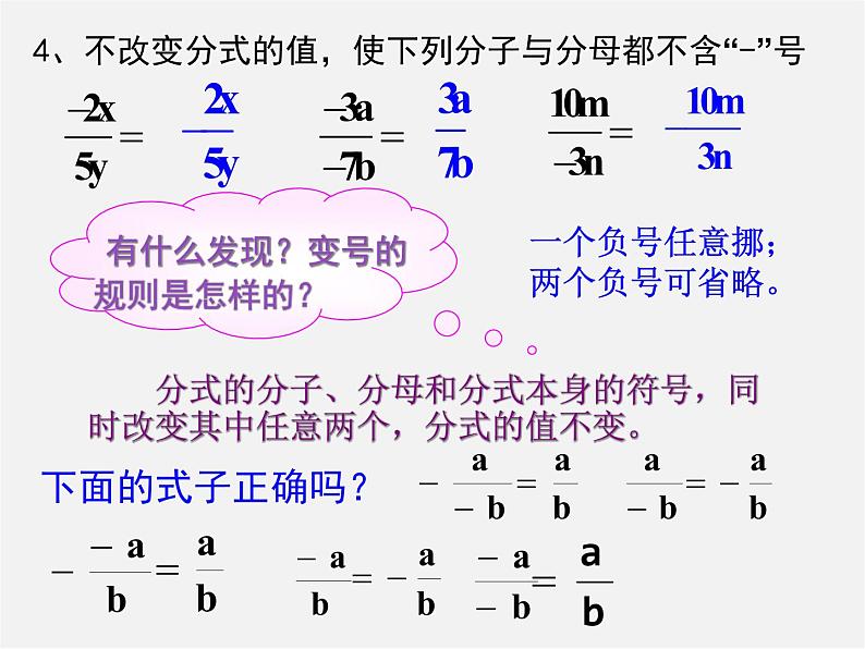 华东师大初中数学八下《16.1.2《分式基本性质》约分》PPT课件第5页