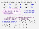 华东师大初中数学八下《16.1.2《分式基本性质》约分》PPT课件