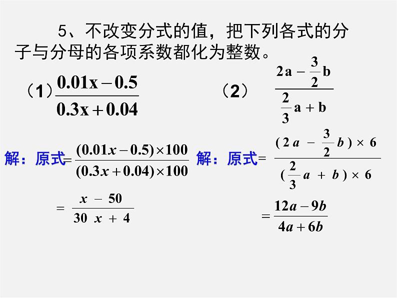 华东师大初中数学八下《16.1.2《分式基本性质》约分》PPT课件第6页