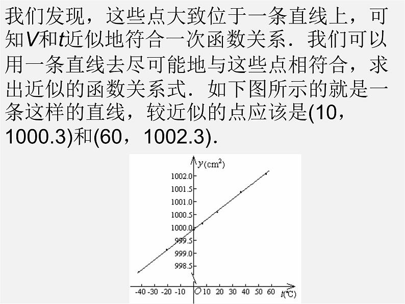 华东师大初中数学八下《17.5 实践与探索》课件203