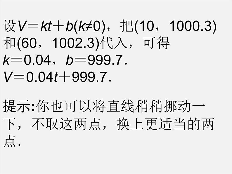 华东师大初中数学八下《17.5 实践与探索》课件204