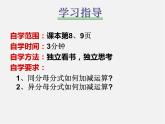 华东师大初中数学八下《16.2.2 分式的加减》PPT课件1