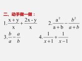 华东师大初中数学八下《16.2.2 分式的加减》PPT课件1