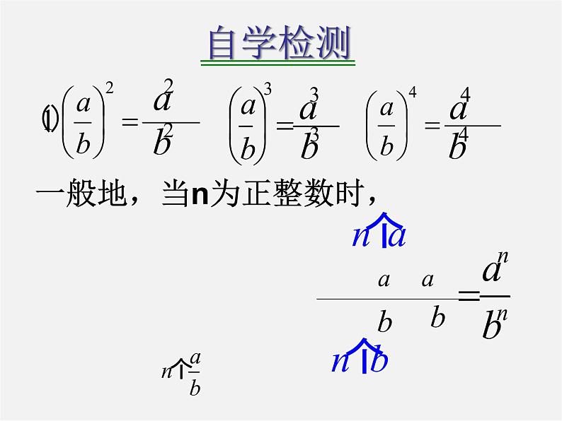 华东师大初中数学八下《16.2.1 分式的乘除》PPT课件2第4页