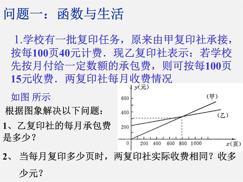 华东师大初中数学八下《17.5 实践与探索》课件102