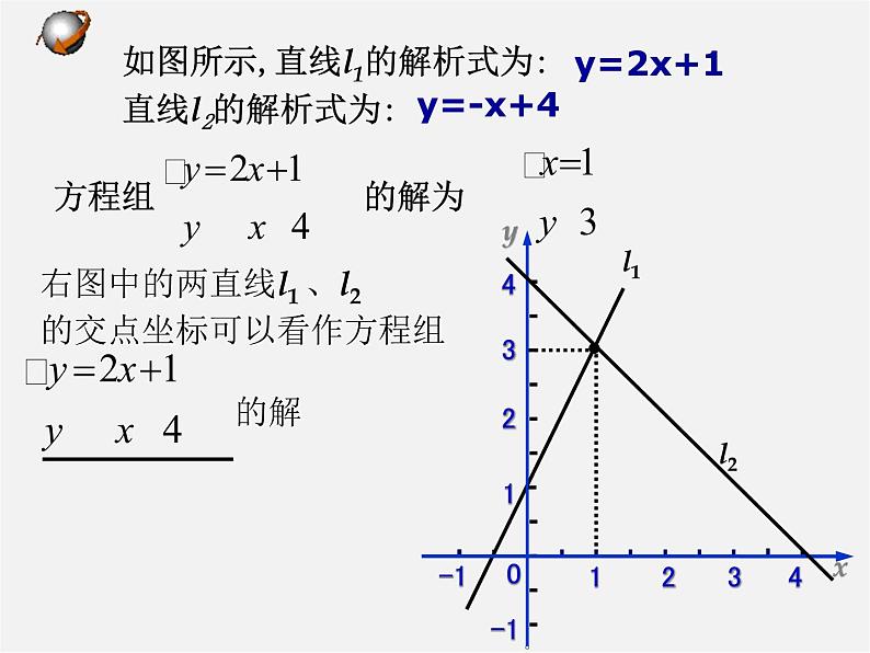 华东师大初中数学八下《17.5 实践与探索》课件108