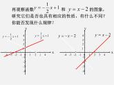 华东师大初中数学八下《17.3.3 一次函数的性质》课件