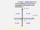 华东师大初中数学八下《17.2.1 平面直角坐标系》课 件 课件PPT