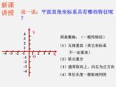 华东师大初中数学八下《17.2.1 平面直角坐标系》课 件 课件PPT